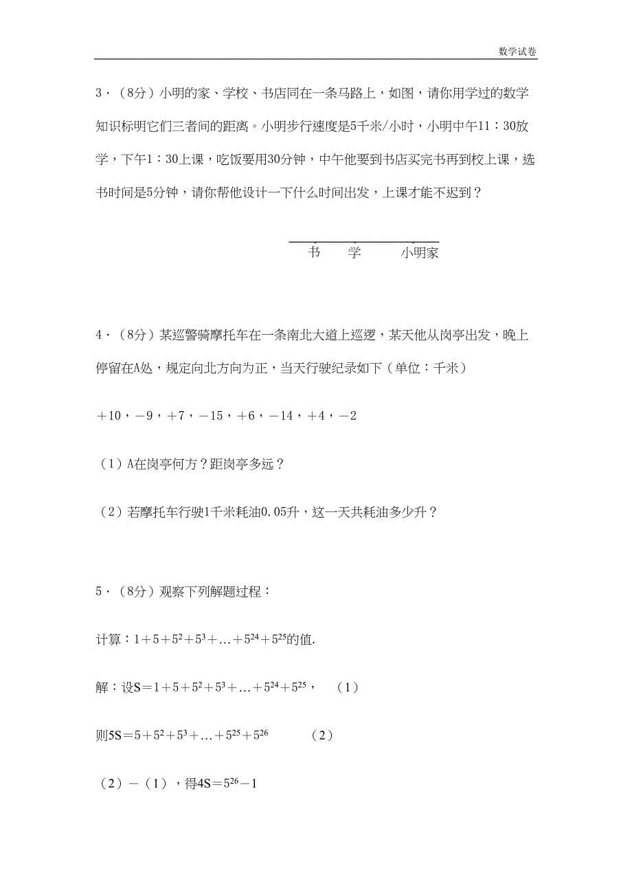 第二章有理数及其运算测试题及答案(DOC 7页)_第5页