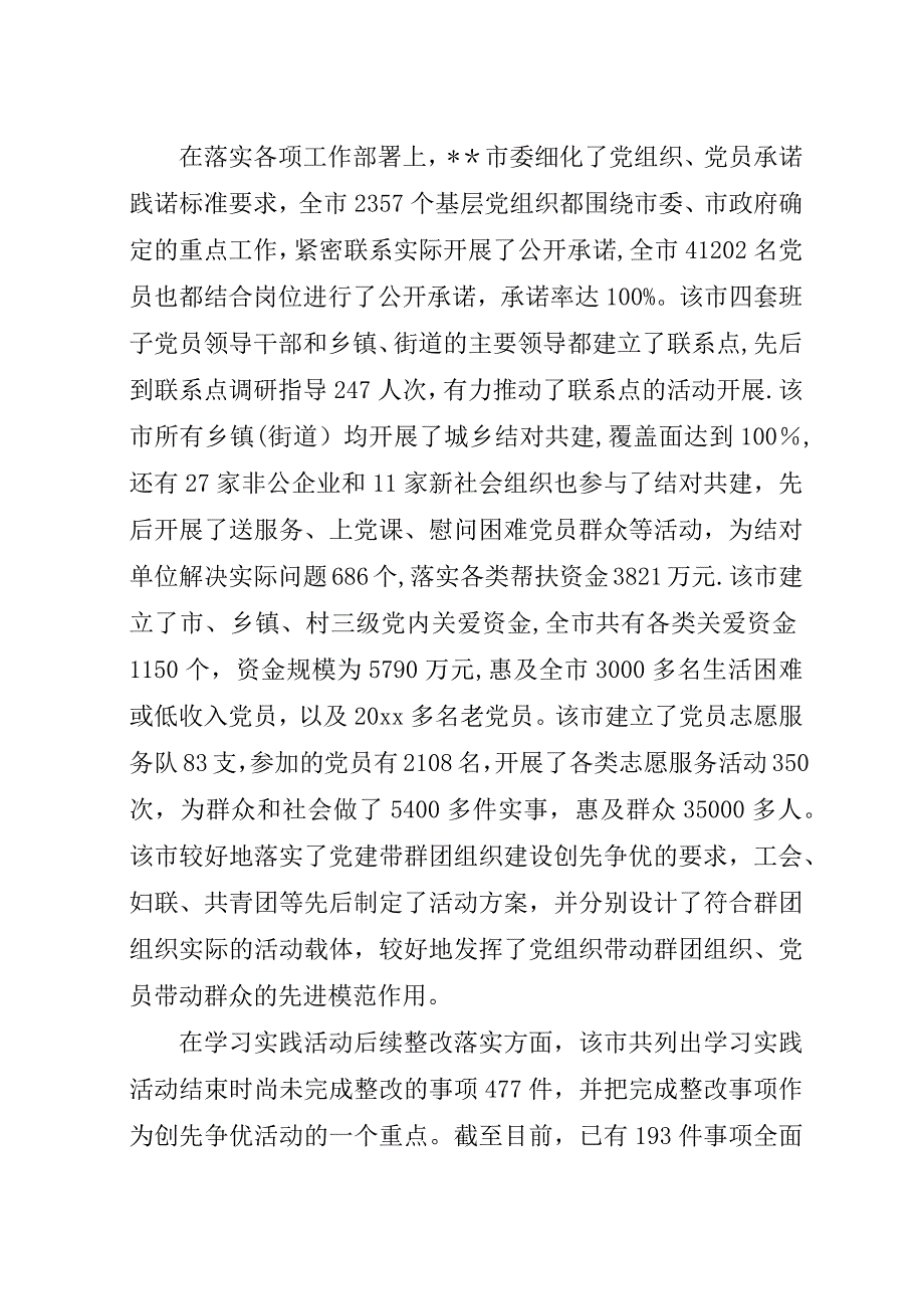 市创先争优活动现场点评工作汇报.docx_第2页