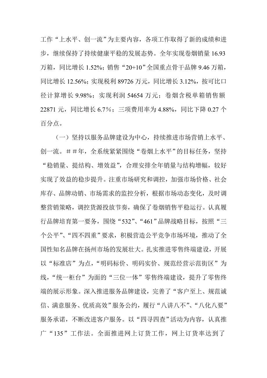 领导在全市烟草工作会议上的报告：在新起点上恒心恒行深入推进现代烟草建设_第2页