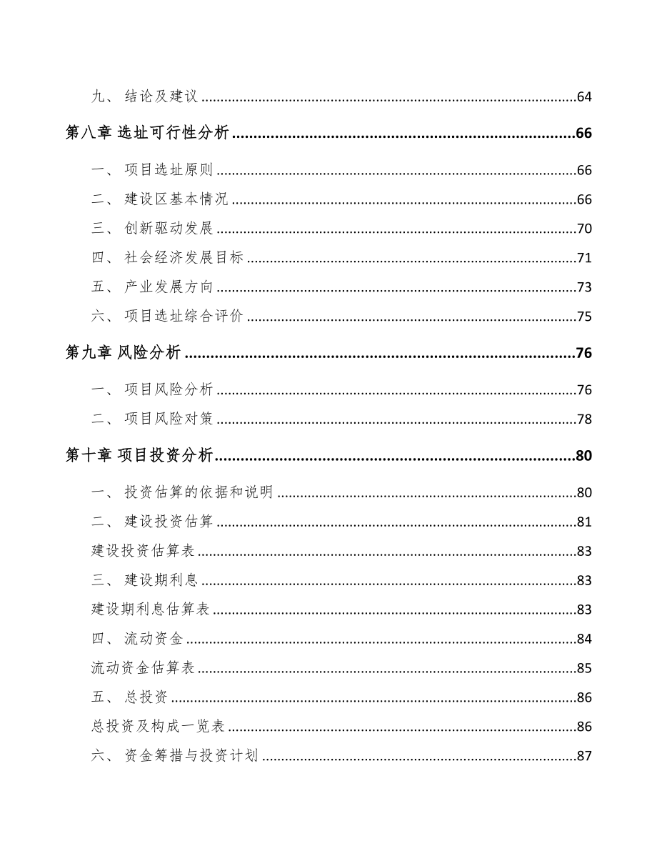 宁波关于成立插头电源线公司可行性研究报告(DOC 78页)_第4页