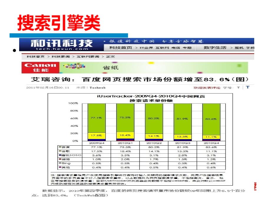 IT同行竞品分析课件_第3页