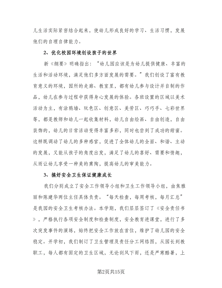 2023教师个人教育教学工作总结参考模板（2篇）.doc_第2页