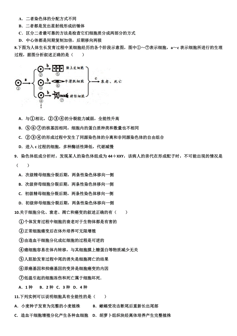 细胞的生命历程试题_第2页