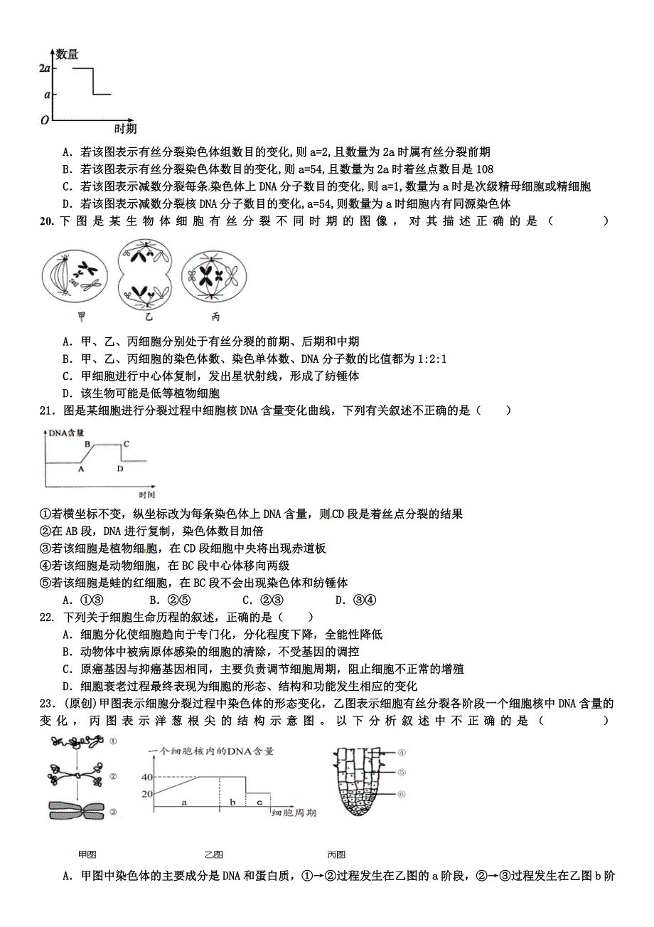 细胞的生命历程试题_第4页