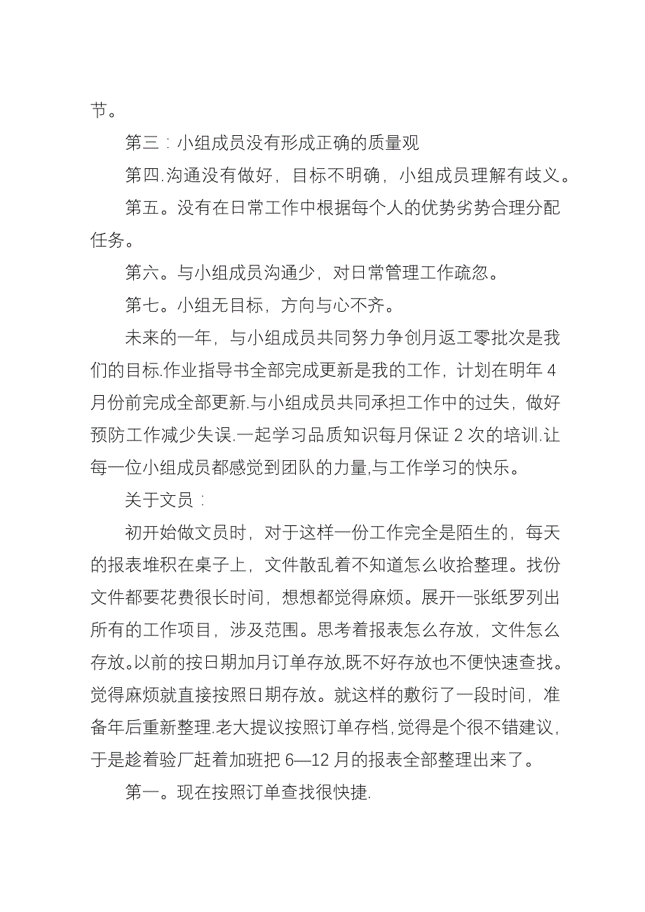 品管部主管年终工作总结.docx_第2页