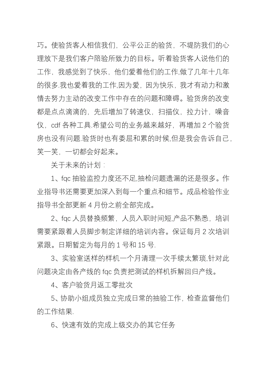 品管部主管年终工作总结.docx_第4页