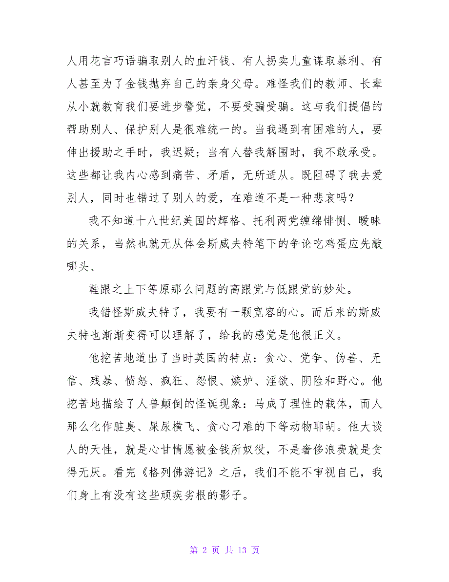 《格列佛游记》读书笔记1000字.doc_第2页