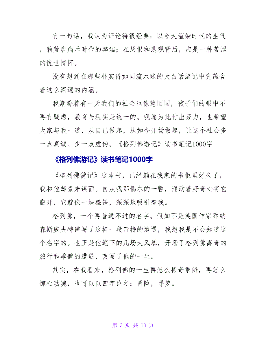 《格列佛游记》读书笔记1000字.doc_第3页