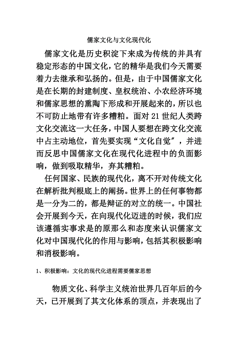 最新儒家文化与文化现代化_第2页
