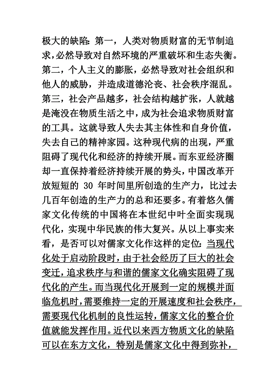 最新儒家文化与文化现代化_第3页