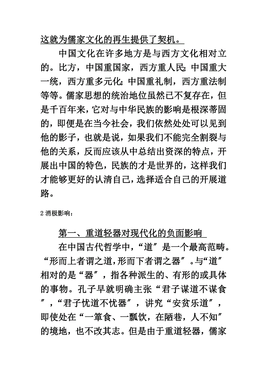 最新儒家文化与文化现代化_第4页