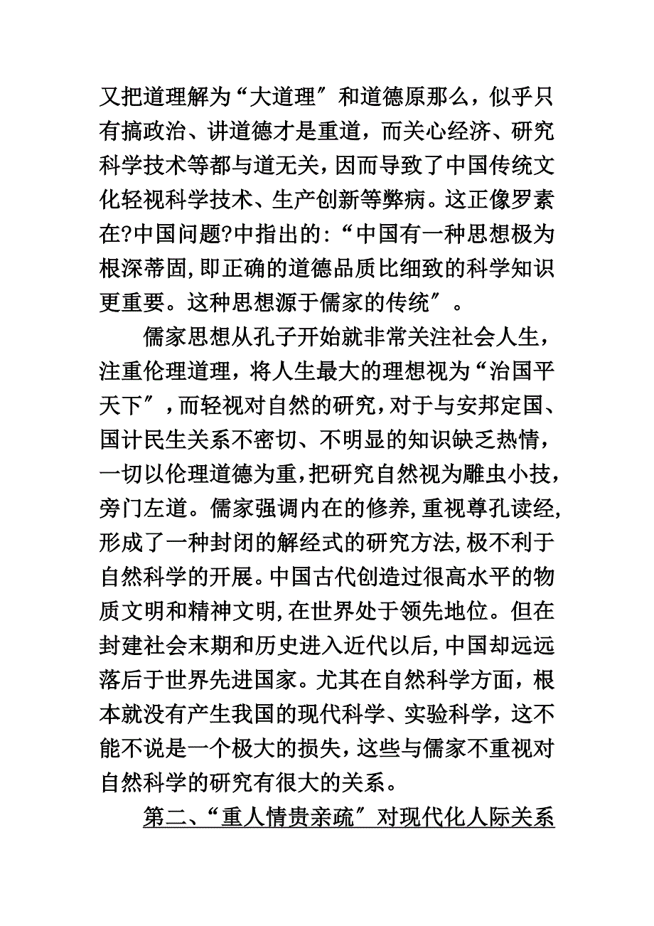 最新儒家文化与文化现代化_第5页