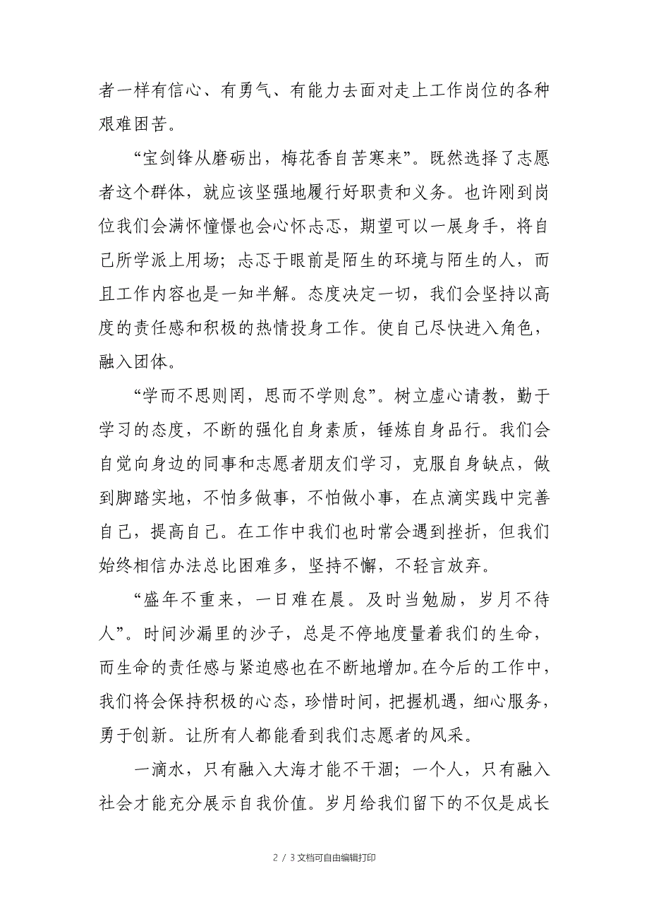 服务西部计划大学生志愿者代表发言稿_第2页