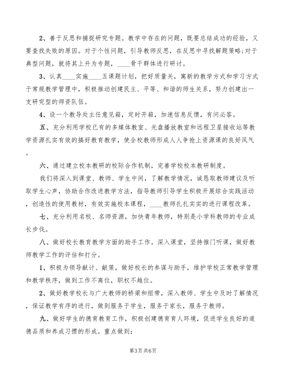 2022年教导主任年度任职演讲材料模板_第3页