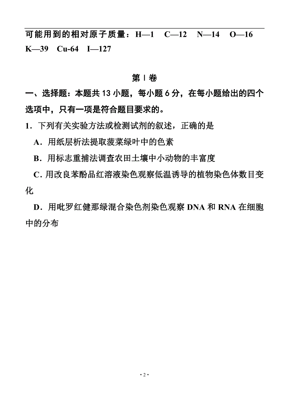 宁夏银川一中高三第二次模拟考试理科综合试题及答案_第2页