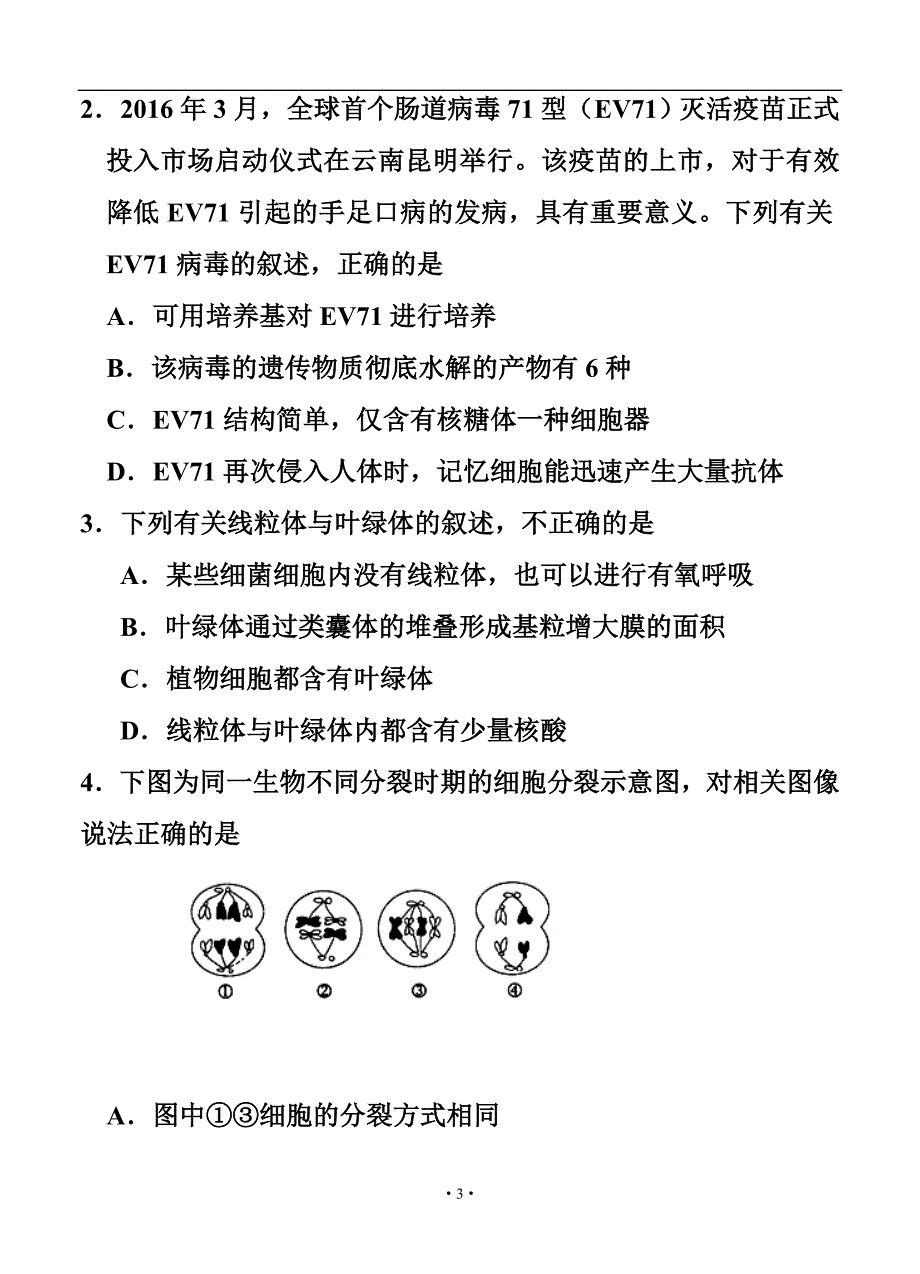 宁夏银川一中高三第二次模拟考试理科综合试题及答案_第3页