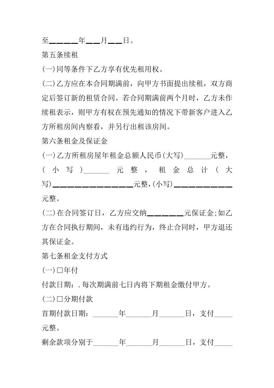 2023年单位租赁房屋合同,菁华4篇_第4页