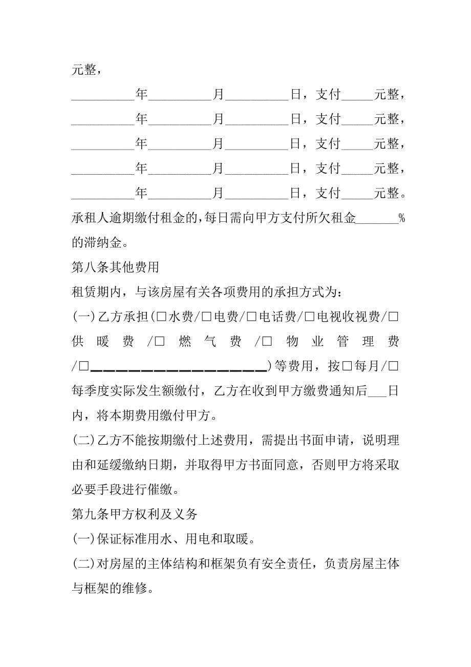 2023年单位租赁房屋合同,菁华4篇_第5页