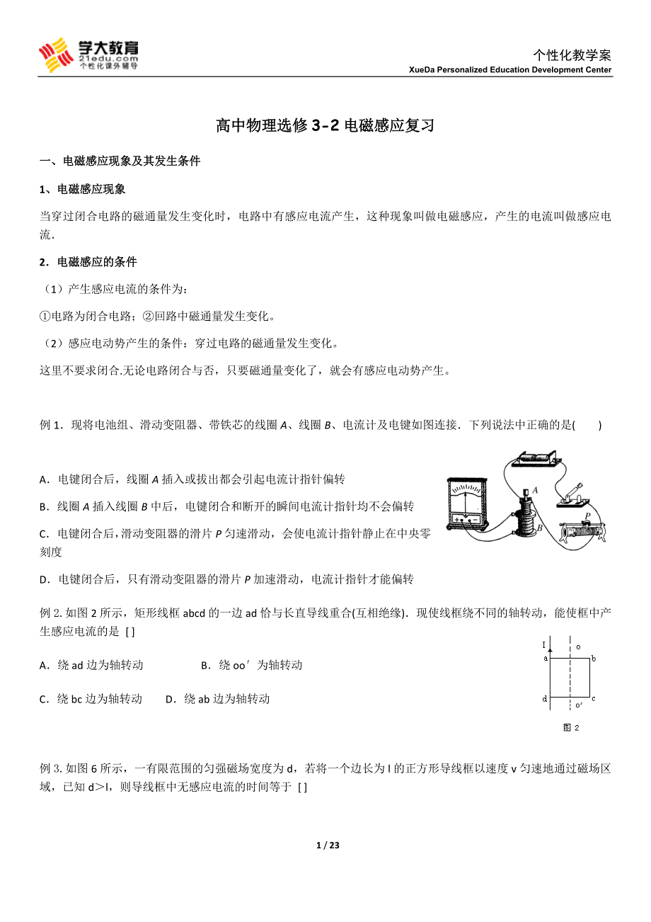 高中物理选修32电磁感应讲义_第1页