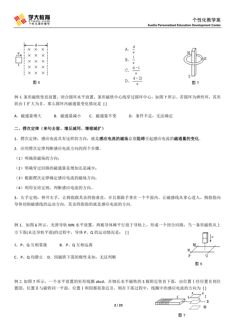 高中物理选修32电磁感应讲义_第2页