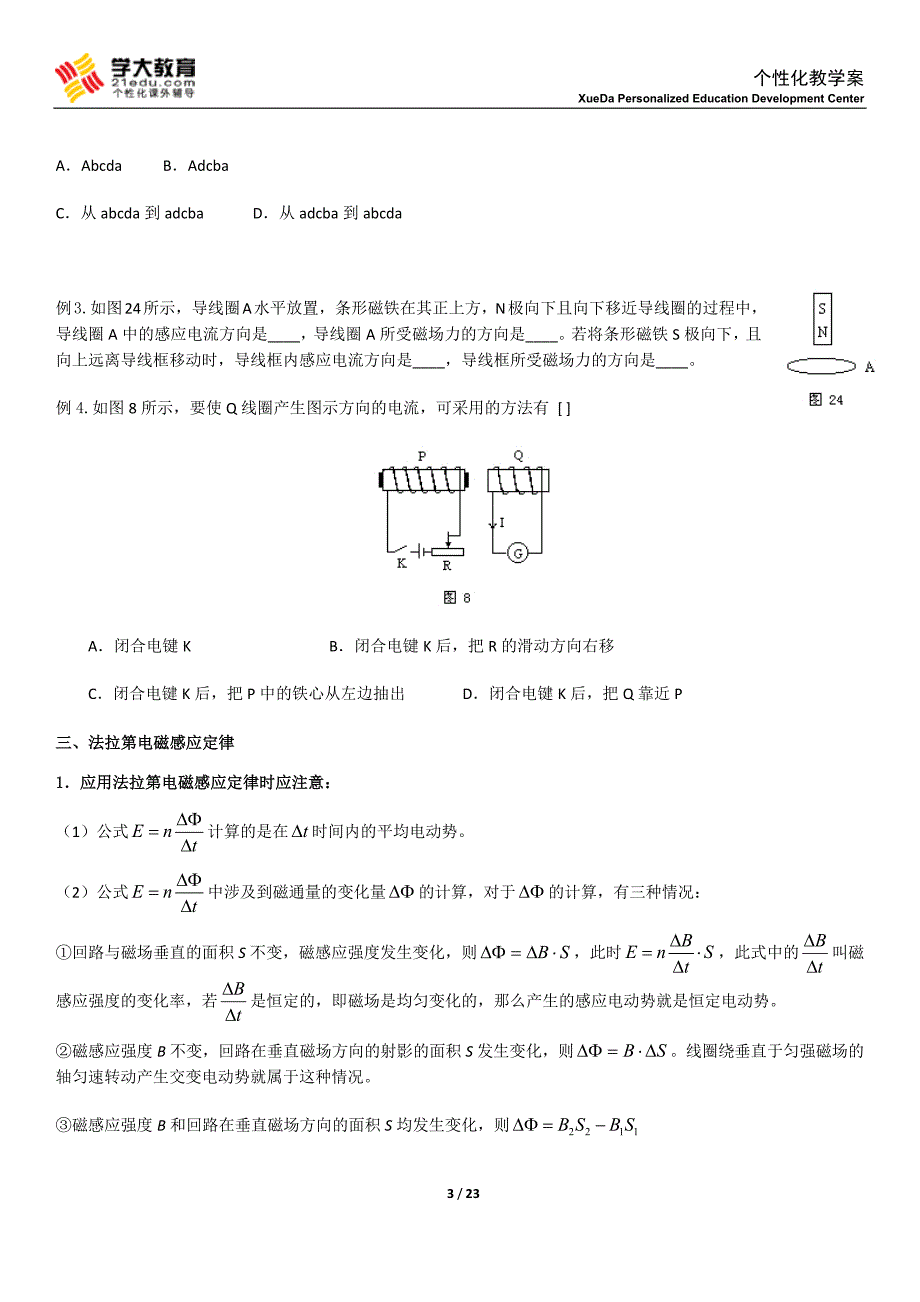 高中物理选修32电磁感应讲义_第3页