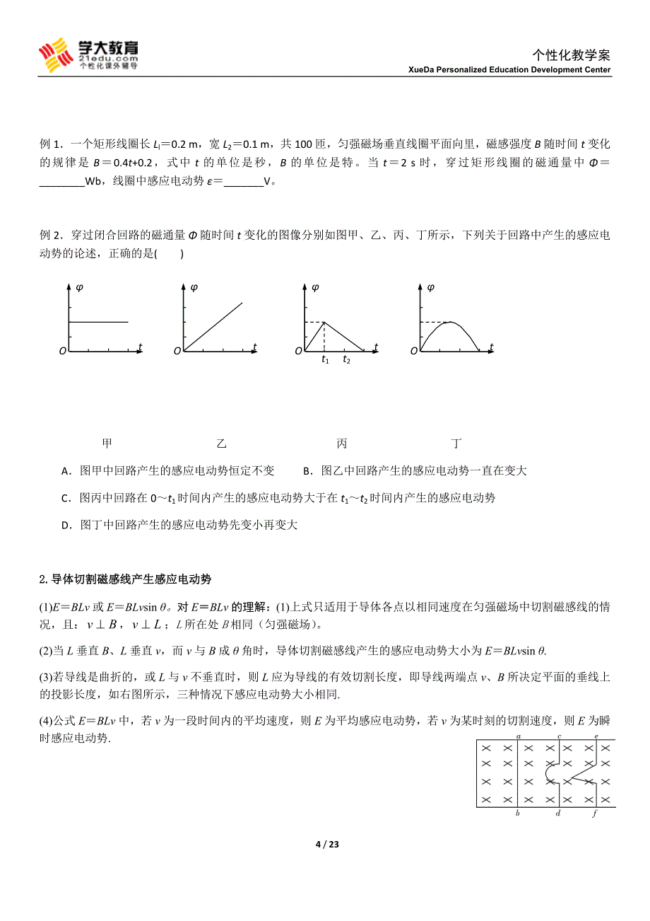 高中物理选修32电磁感应讲义_第4页