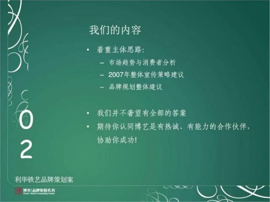 最新品牌推广策划案N.ppt精品课件_第4页