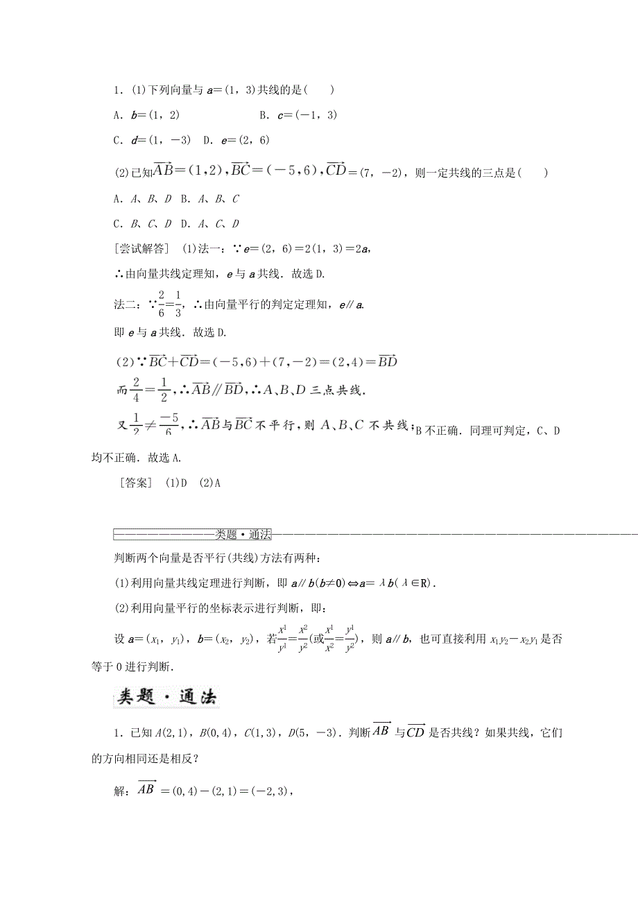 精编高中数学北师大版必修四教学案：第二章 167;4 第2课时 向量平行的坐标表示 Word版含答案_第2页