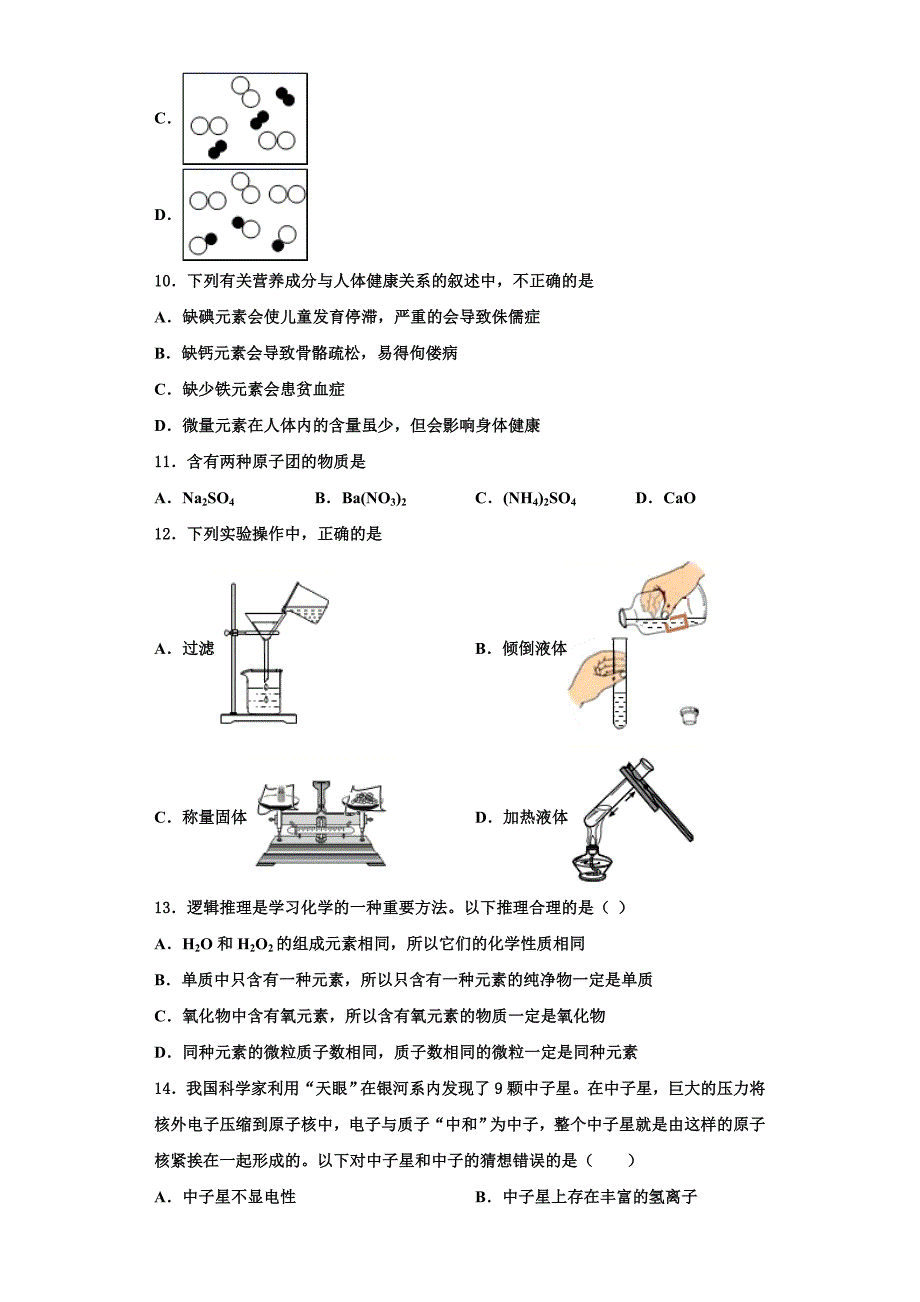 2023学年江苏省苏州吴中学区化学九年级第一学期期中质量检测试题含解析.doc_第3页