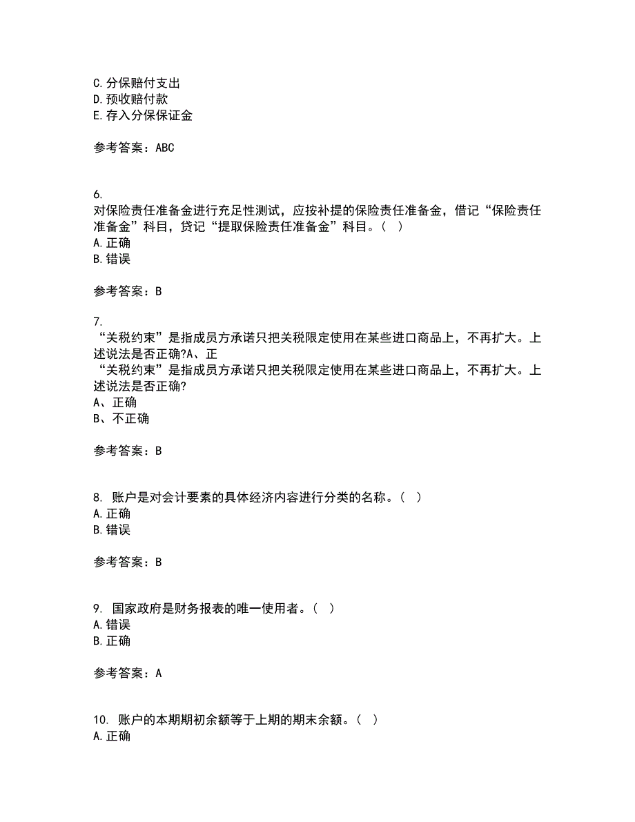 南开大学21秋《保险会计》在线作业二答案参考86_第2页