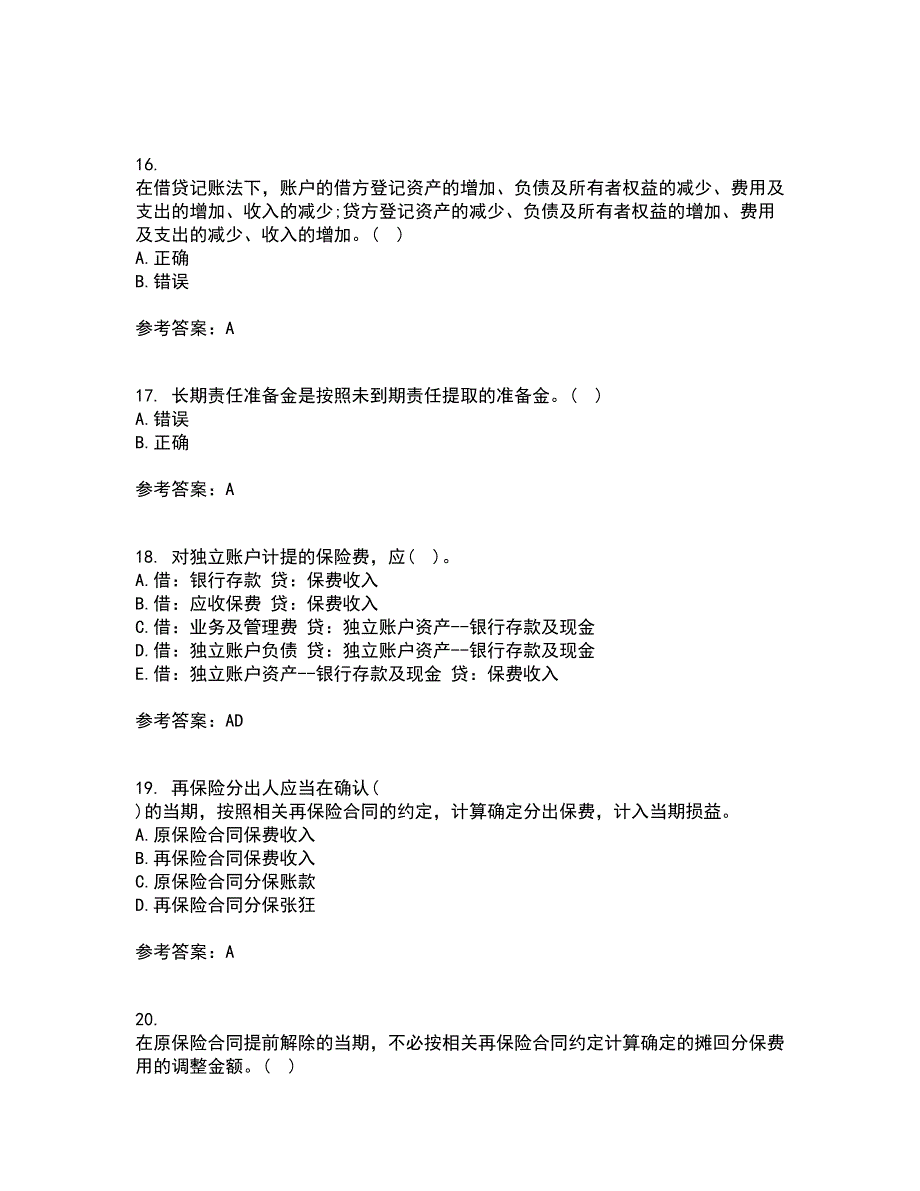 南开大学21秋《保险会计》在线作业二答案参考86_第4页