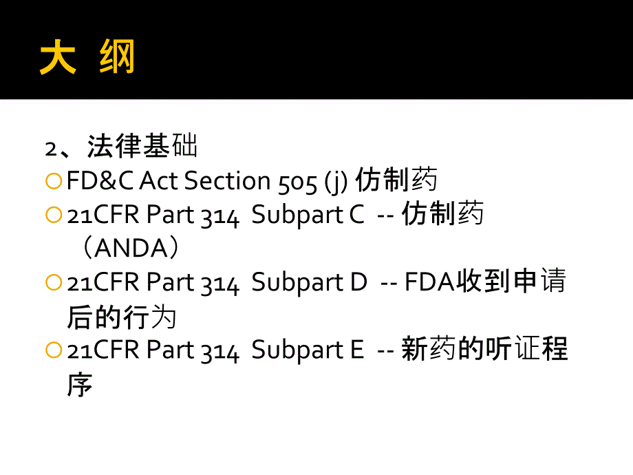 医学专题：仿制药(ANDA)解读_第3页