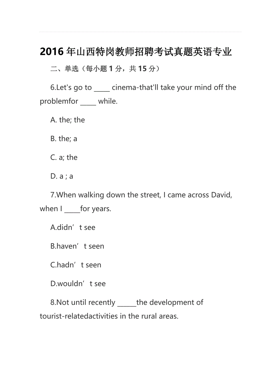 2016年山西特岗教师招聘考试英语专业真题及答案(word版).docx_第1页