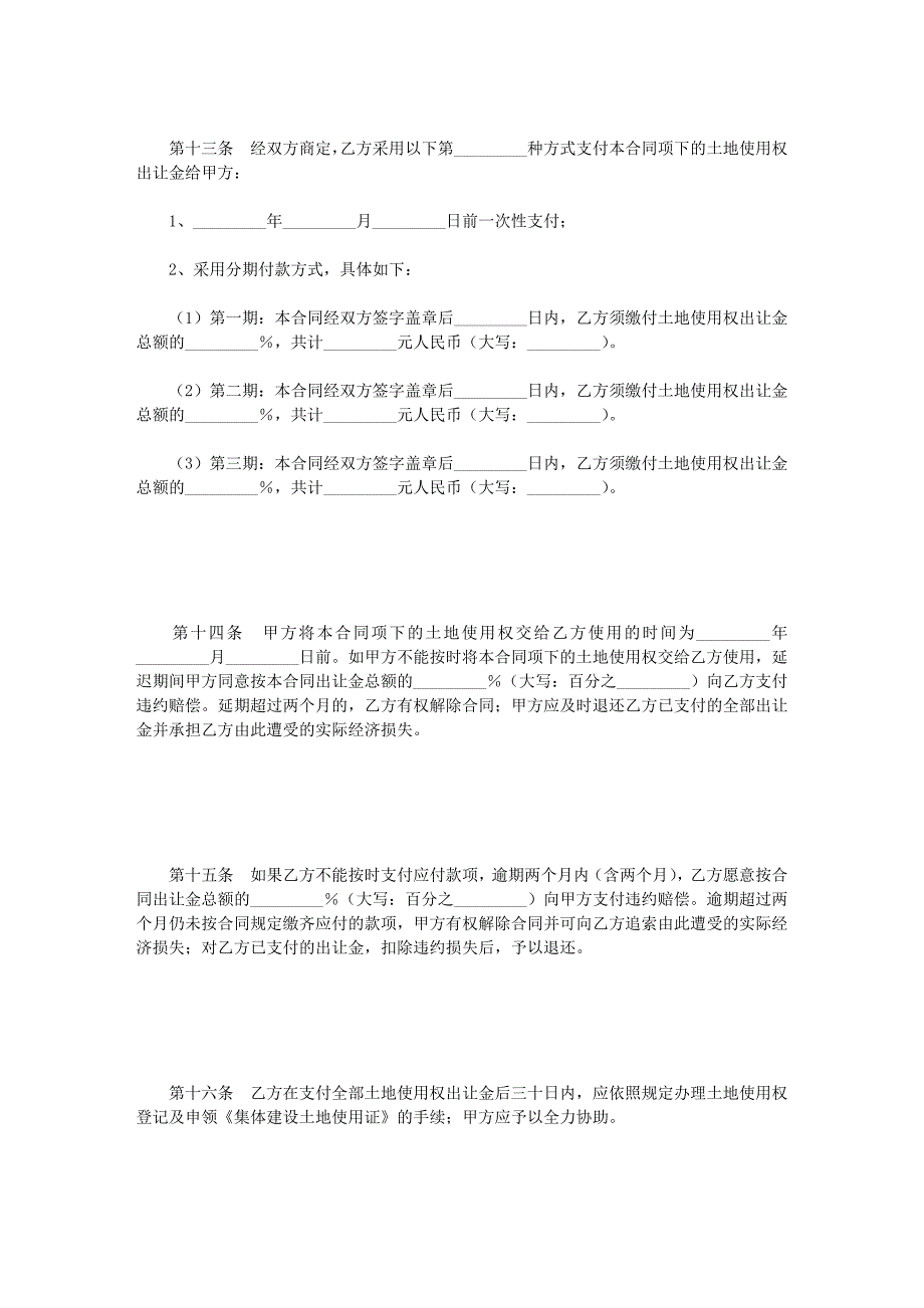 广东省集体建设用地使用权出让合同(宗地出让)_第4页