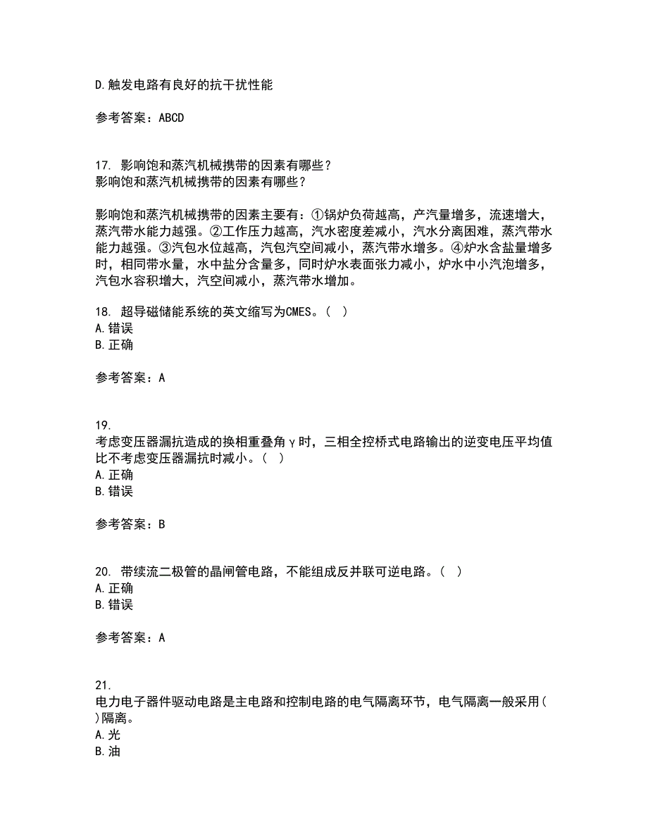 大连理工大学21秋《电力电子技术》在线作业一答案参考83_第4页