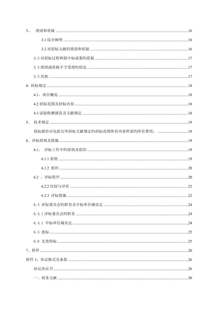 景泰县景泰至索桥公路改造工程施工过程试验检测及交竣.doc_第4页