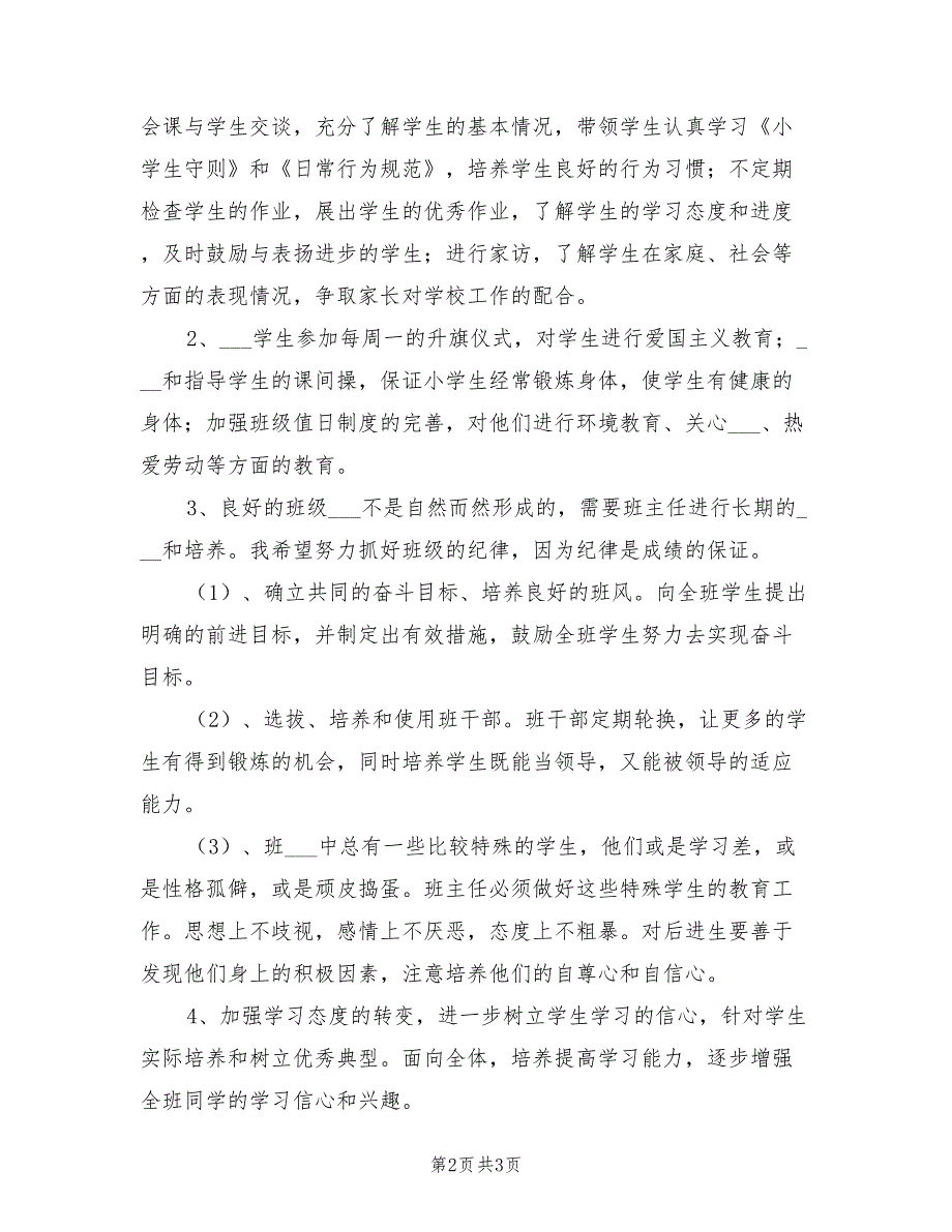 2022年新年班主任班务工作计划报告_第2页