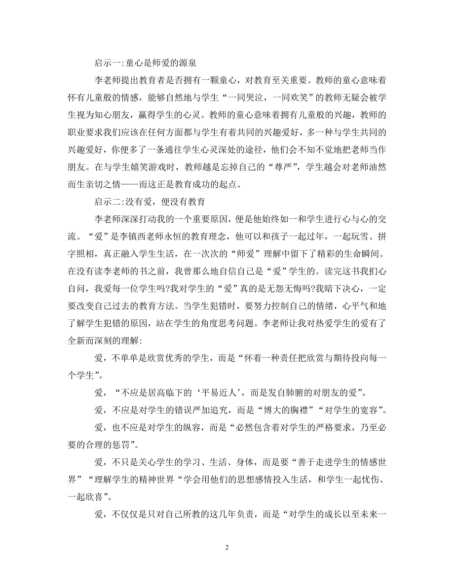 [精编]小学语文教师心得体会3篇_第2页