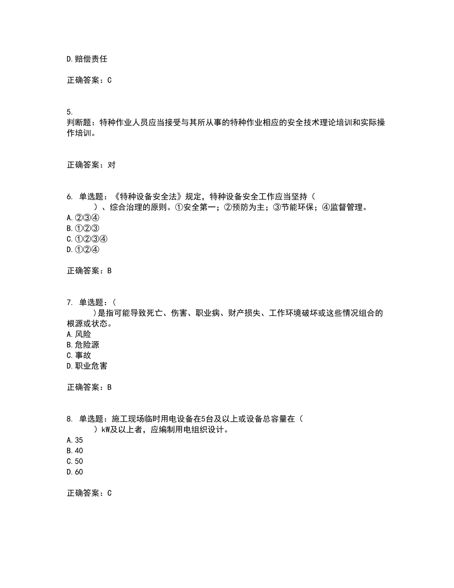 2022年山西省建筑施工企业三类人员项目负责人A类考试内容及考试题满分答案23_第2页