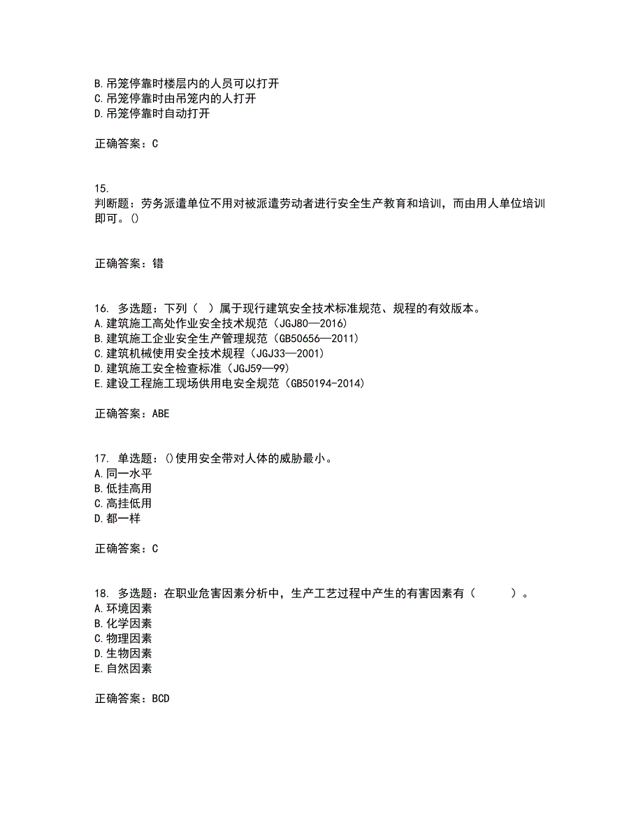 2022年山西省建筑施工企业三类人员项目负责人A类考试内容及考试题满分答案23_第4页