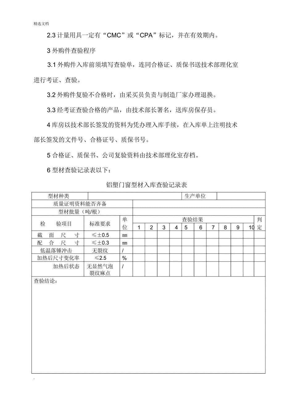 产品质量保证书模板.doc_第4页