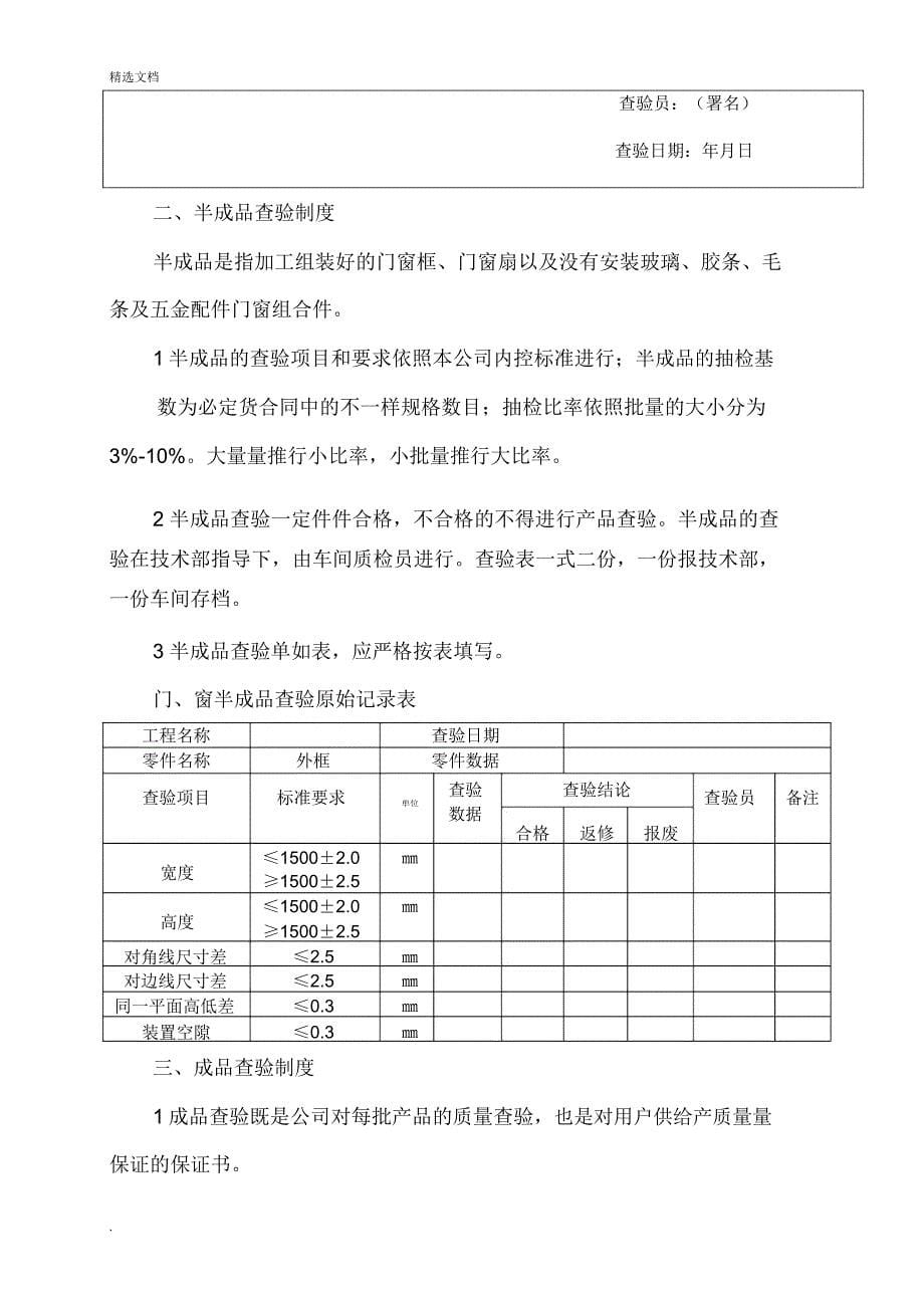 产品质量保证书模板.doc_第5页