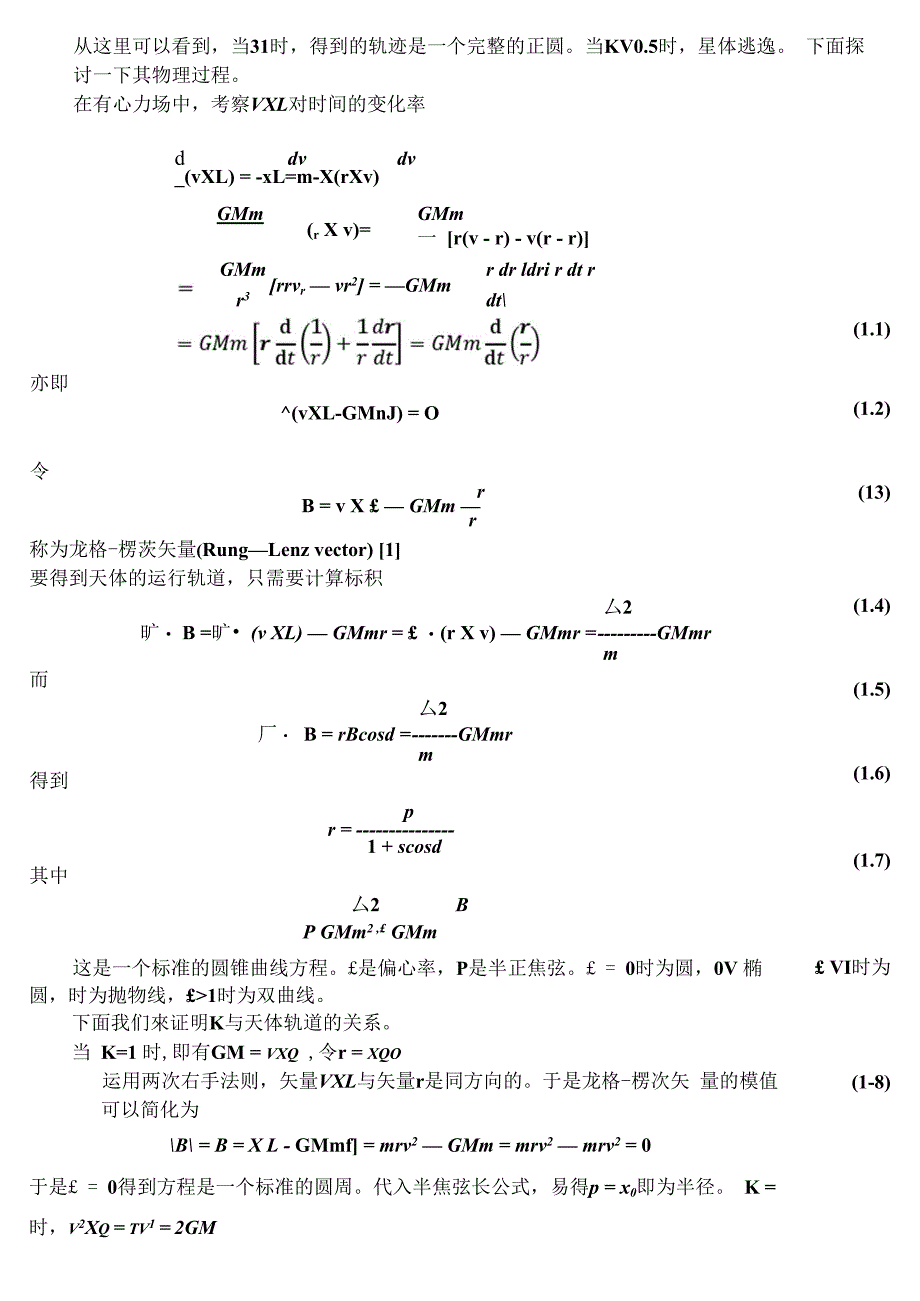 有限差分法计算天体轨道_第4页