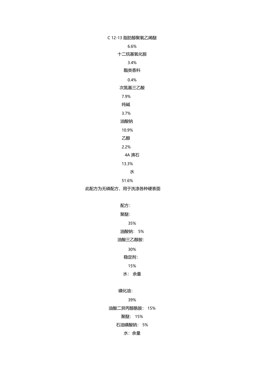 环保脱脂剂配方_第4页