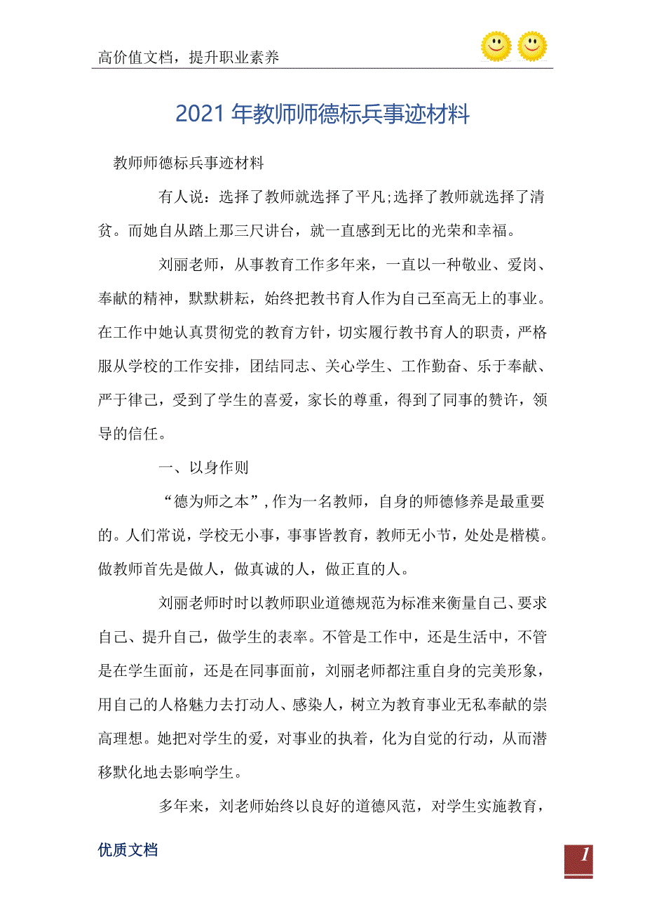 教师师德标兵事迹材料_第2页