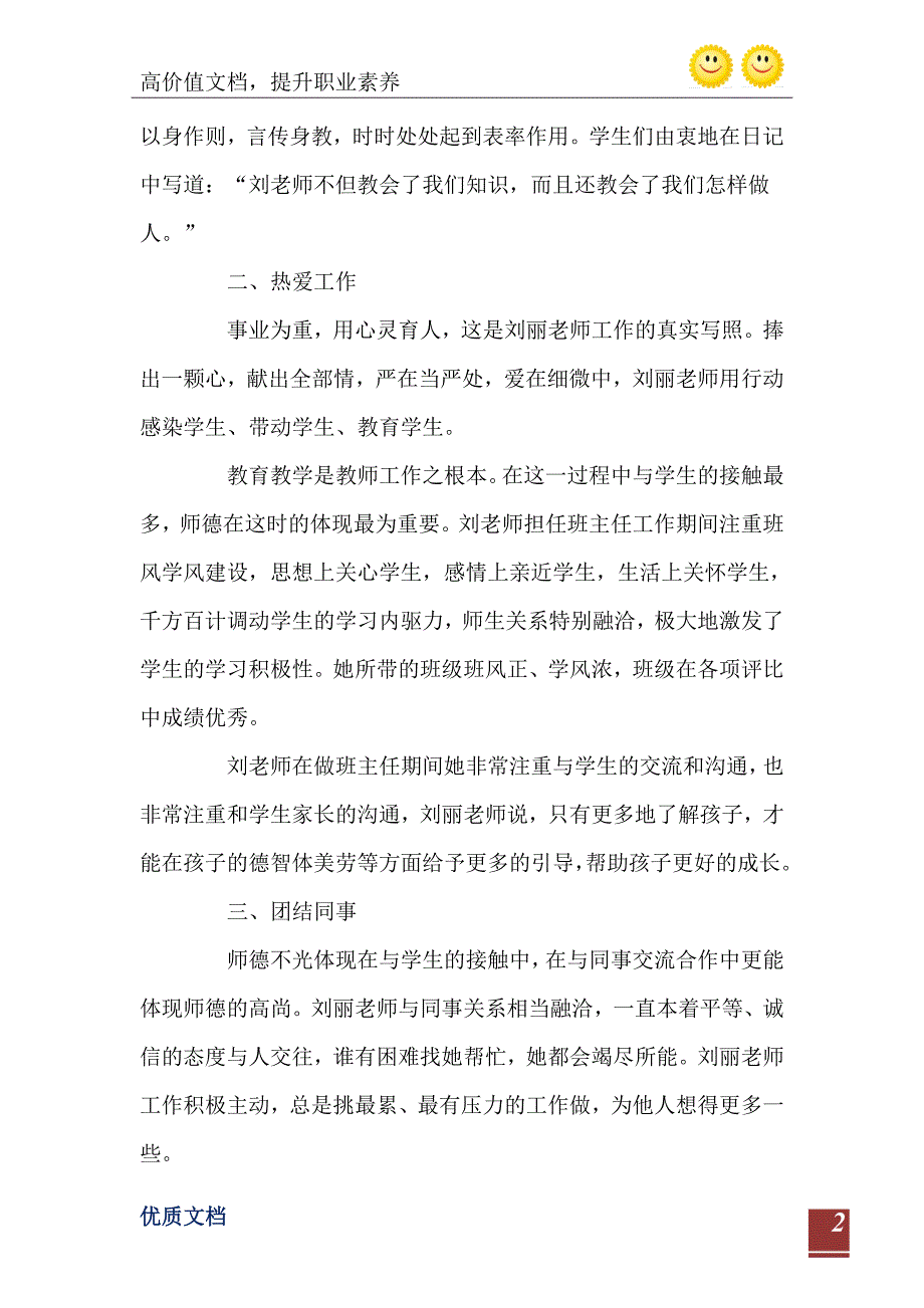 教师师德标兵事迹材料_第3页