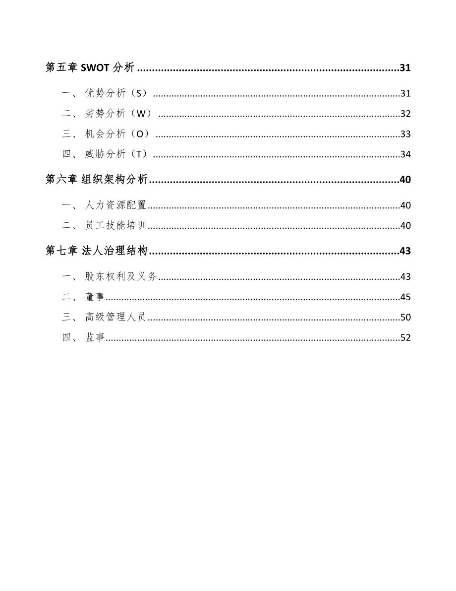 调味品公司市场营销趋势【参考】_第2页