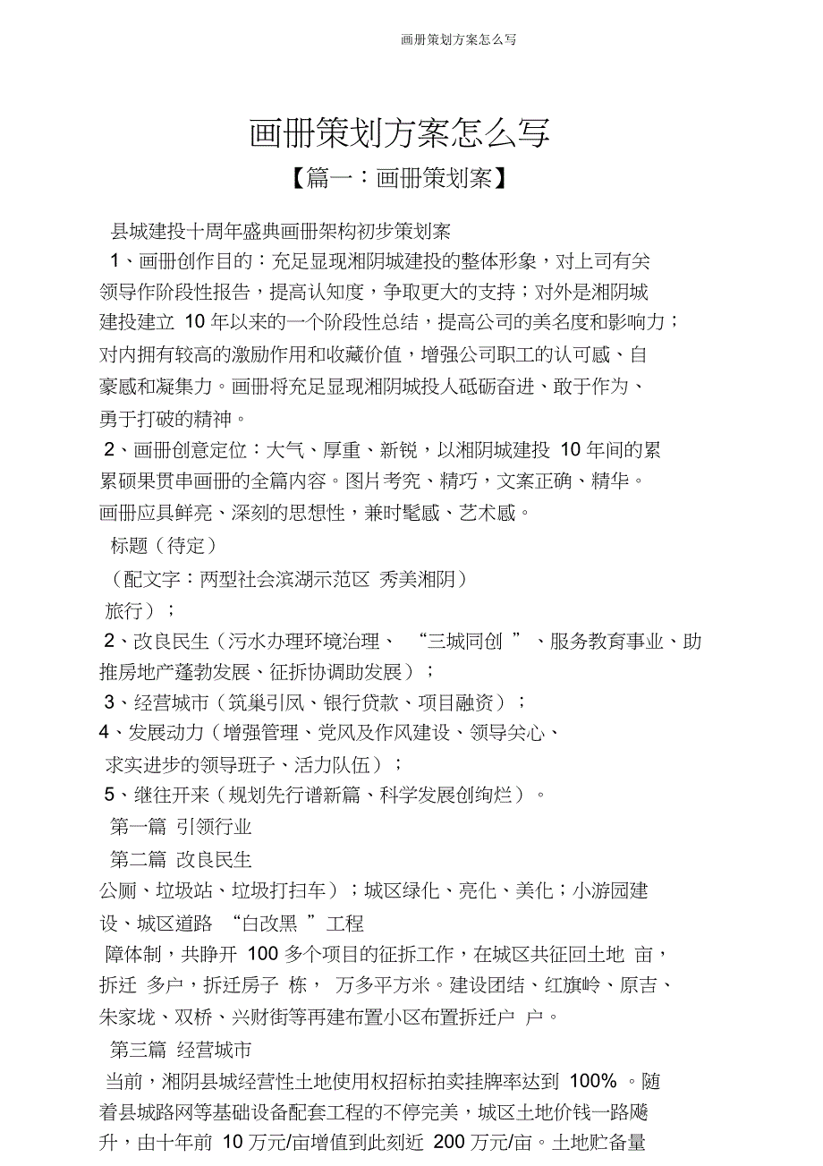 画册策划方案怎么写.doc_第1页