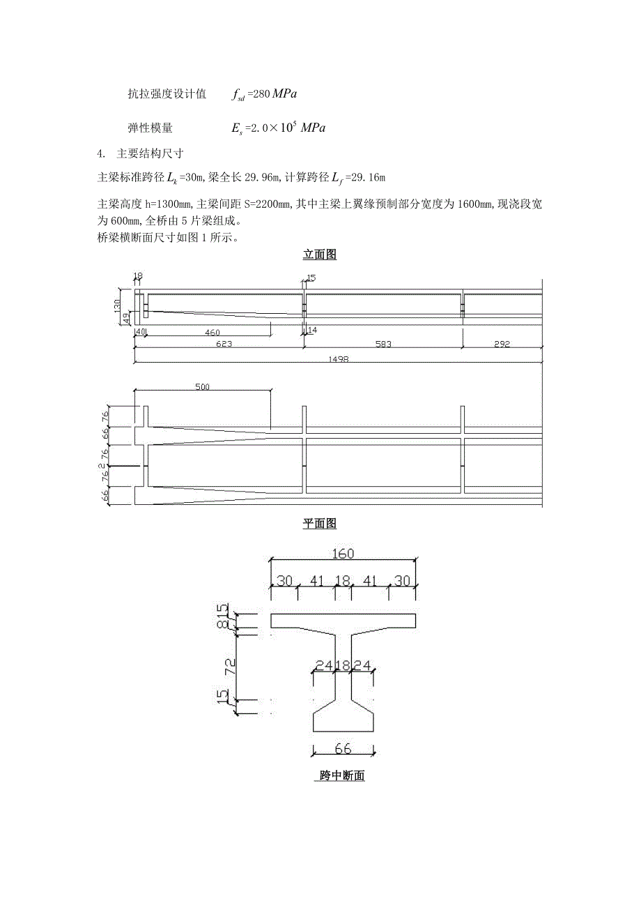 预应力混凝土简支梁设计——毕业设计.doc_第3页