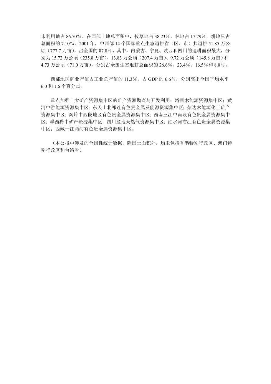 中国国土资源公报.doc_第5页